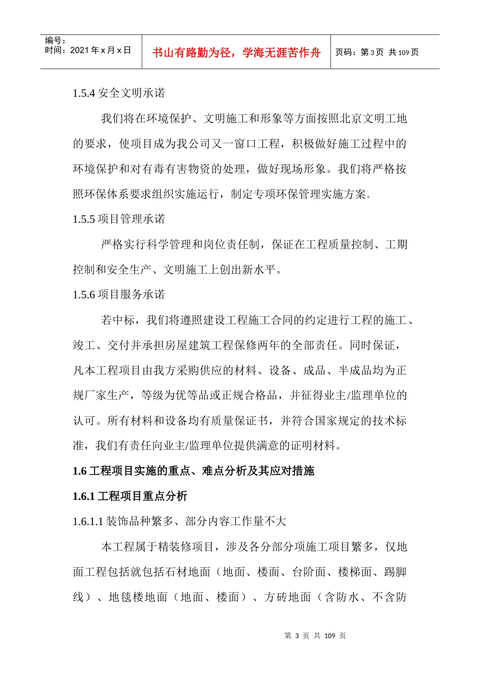 黄龙贵宾楼饭店A标段内装工程施工组织设计_第3页
