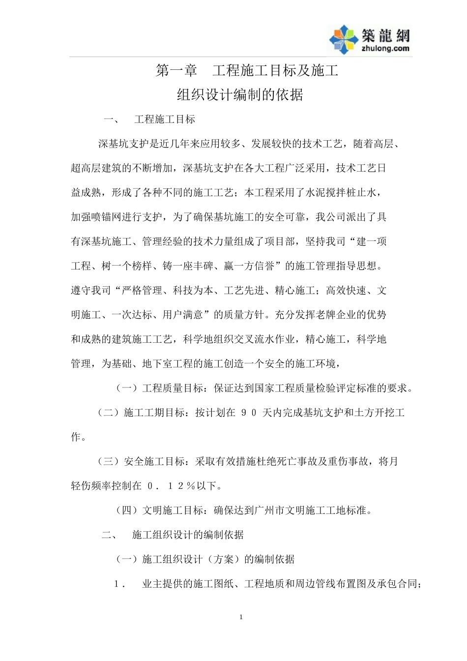 某高层建筑基坑土方开挖施工方案基坑方案_第1页