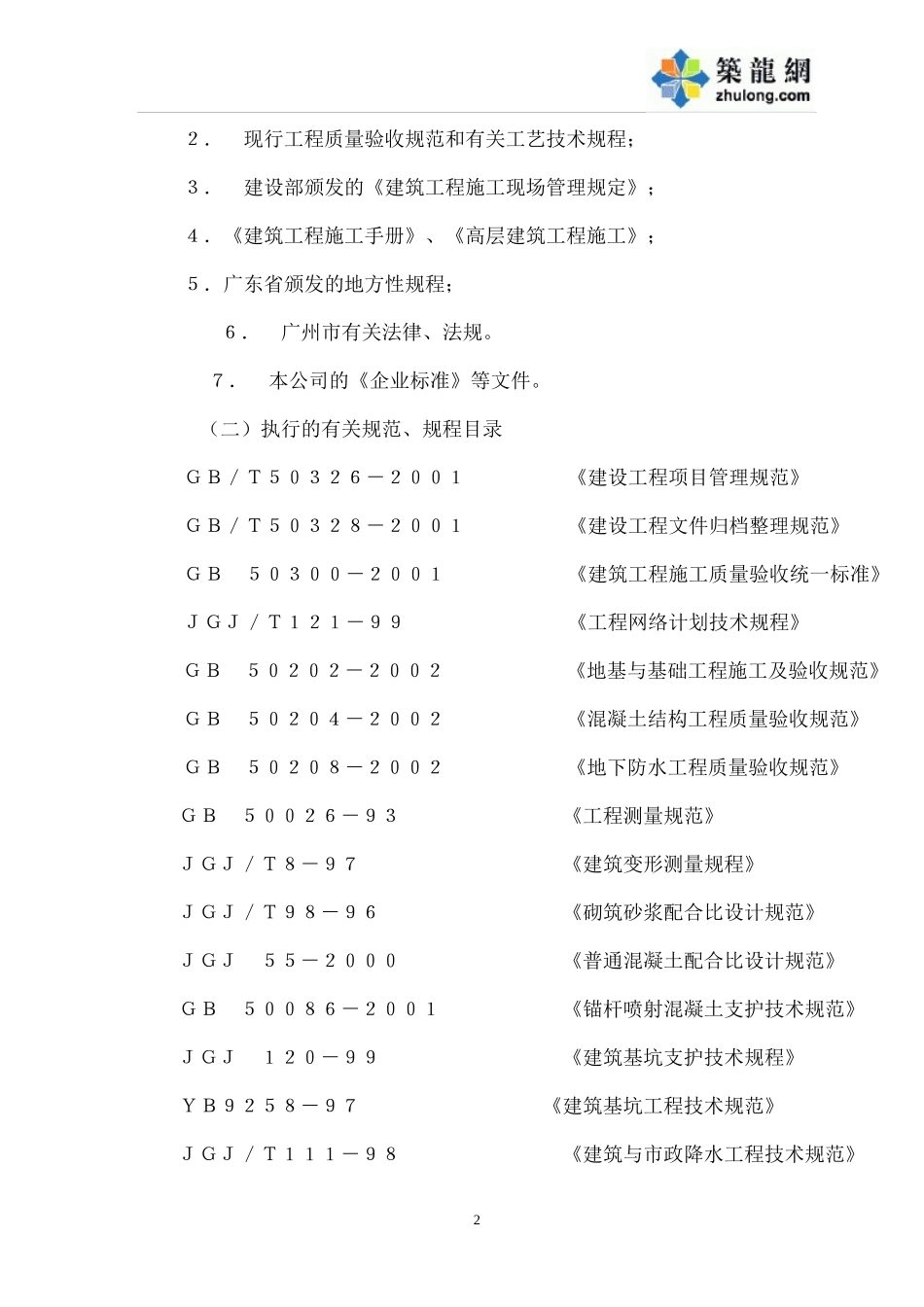 某高层建筑基坑土方开挖施工方案基坑方案_第2页