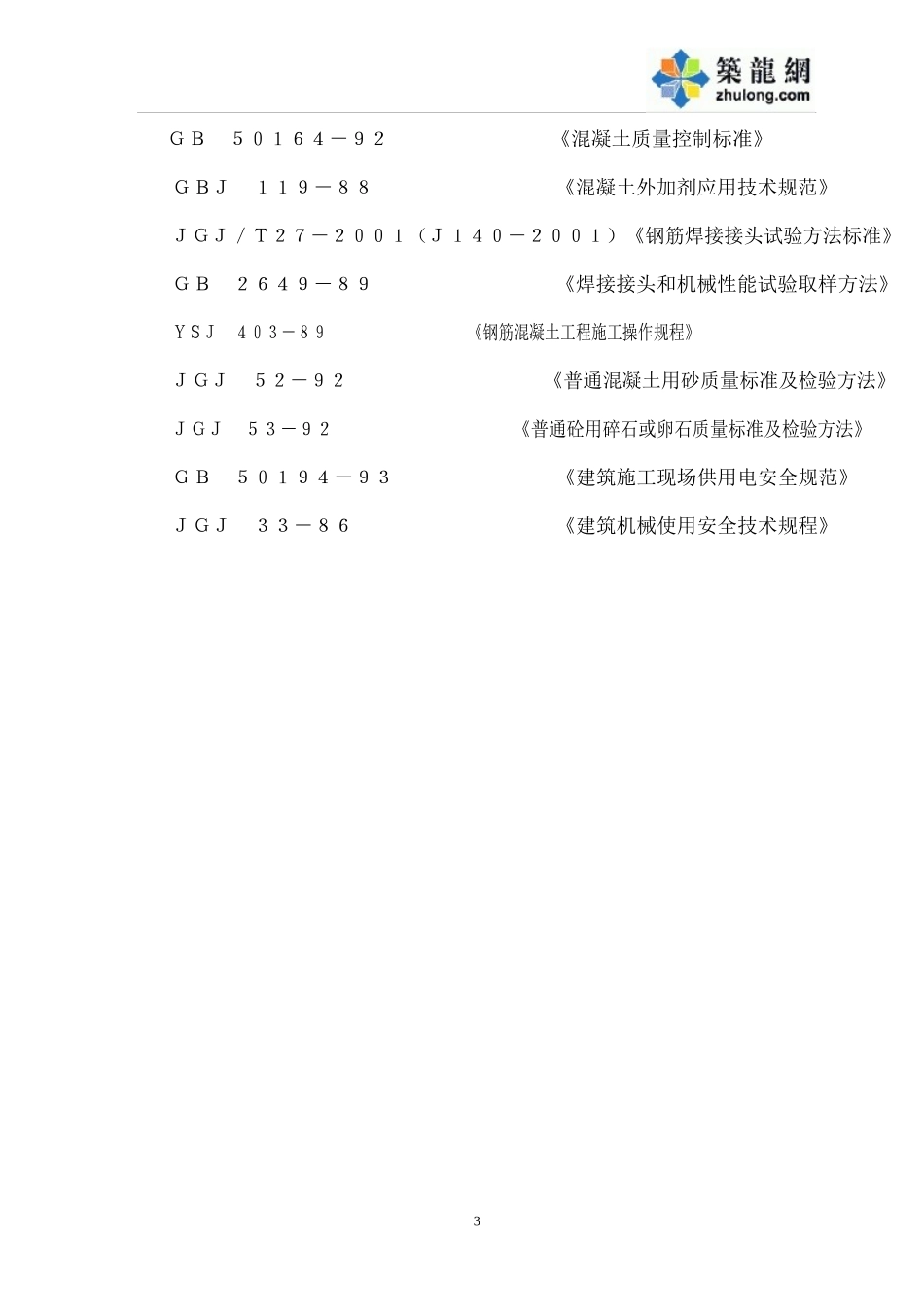 某高层建筑基坑土方开挖施工方案基坑方案_第3页