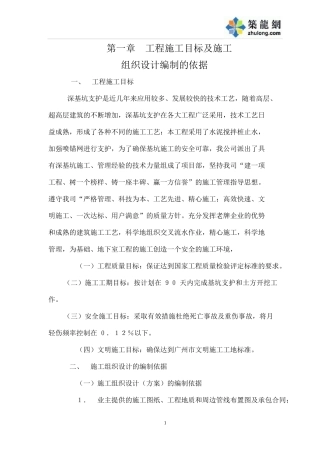 某高层建筑基坑土方开挖施工方案基坑方案