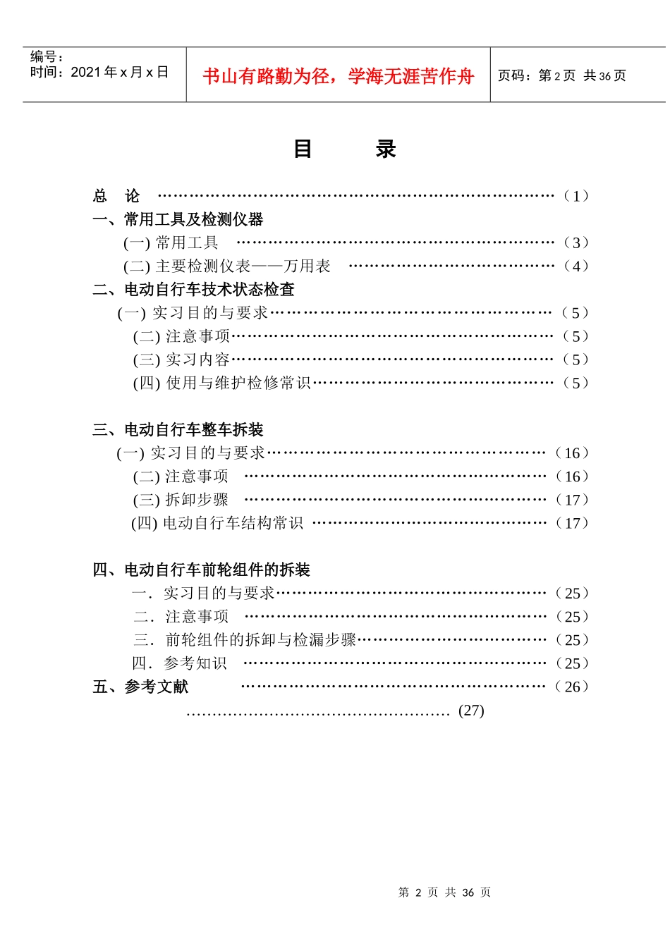 电动车使用与修理指南_第2页