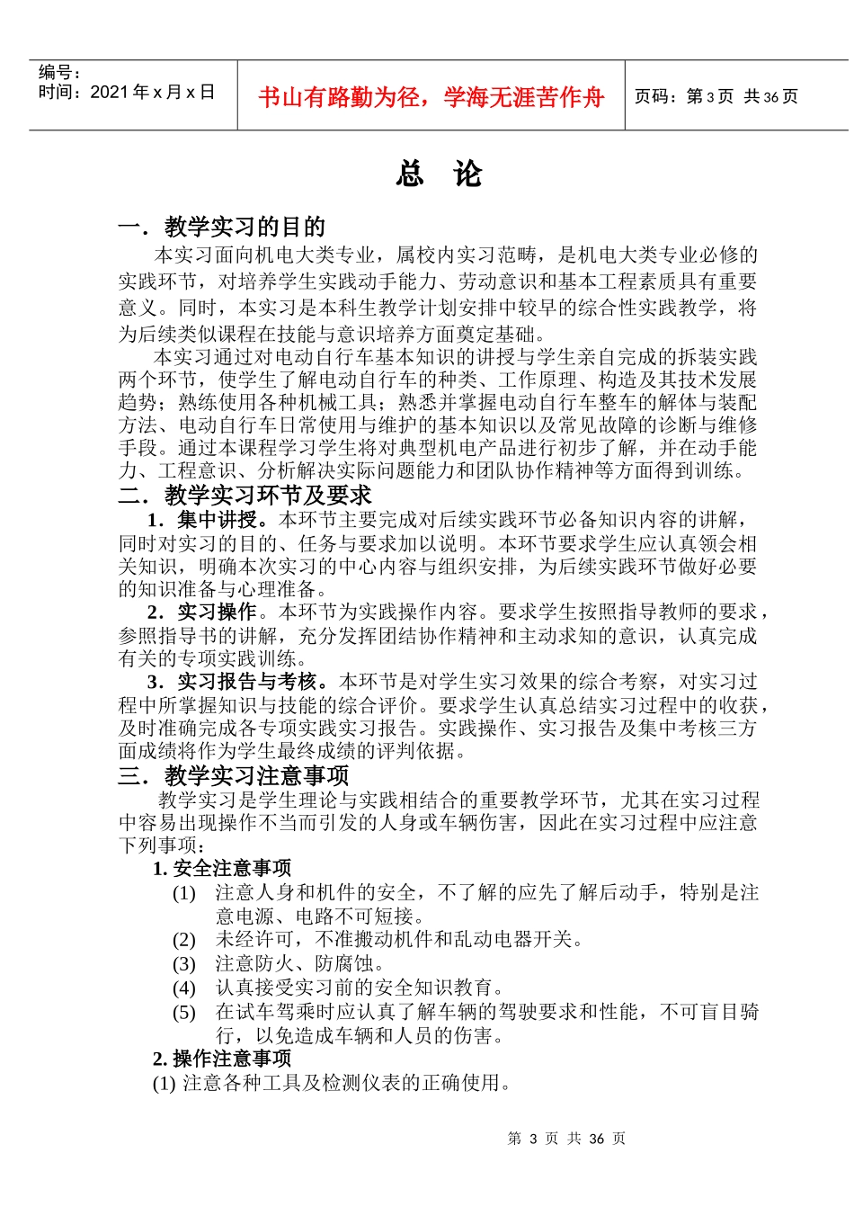 电动车使用与修理指南_第3页