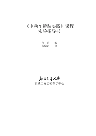 电动车使用与修理指南