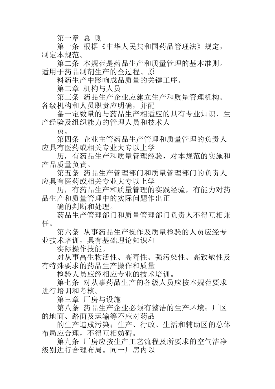 药品生产质量管理规范-GMP_第2页