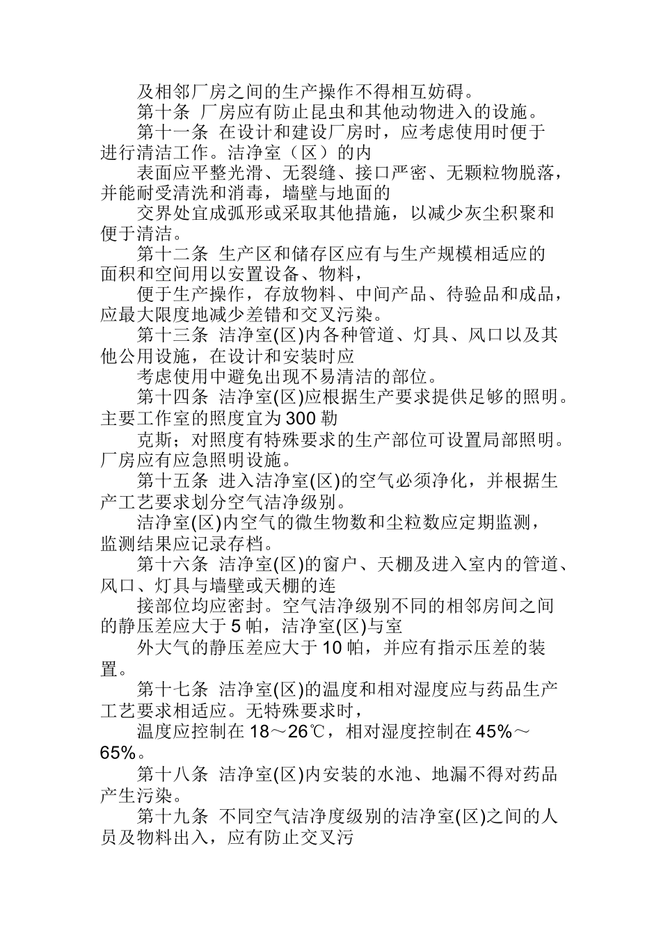 药品生产质量管理规范-GMP_第3页