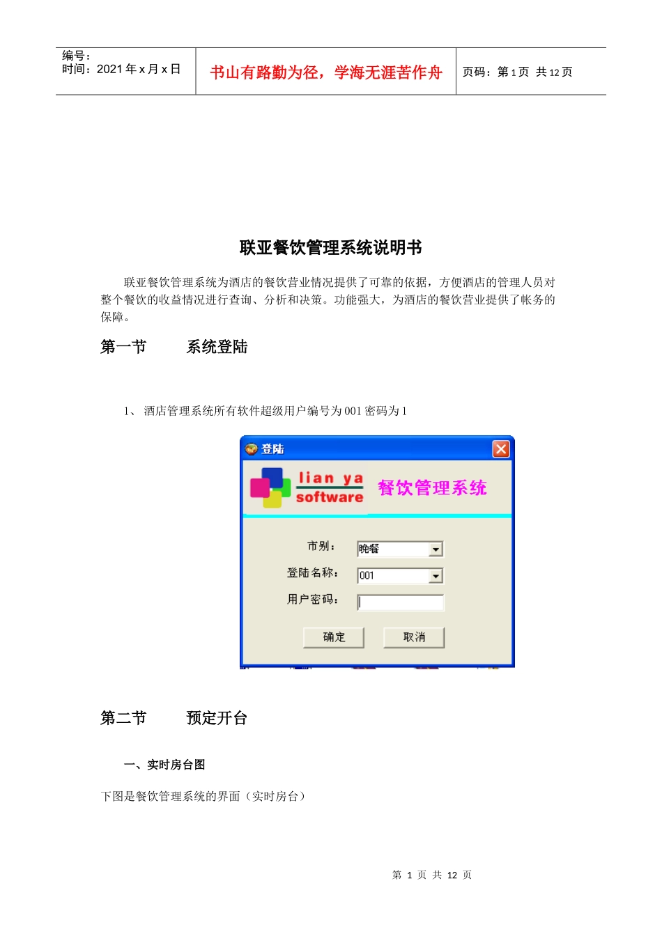 联亚餐饮管理系统说明_第1页