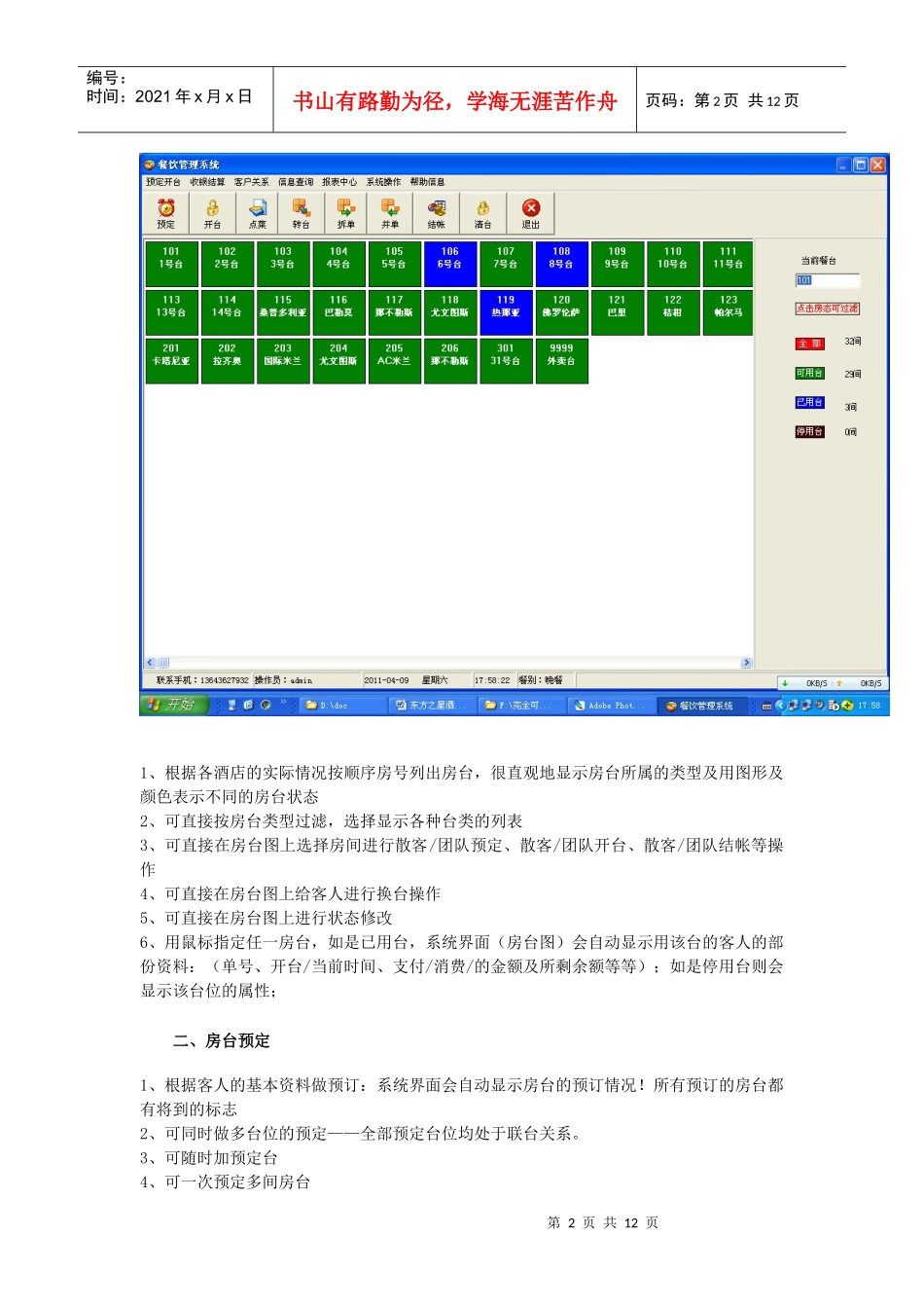 联亚餐饮管理系统说明_第2页