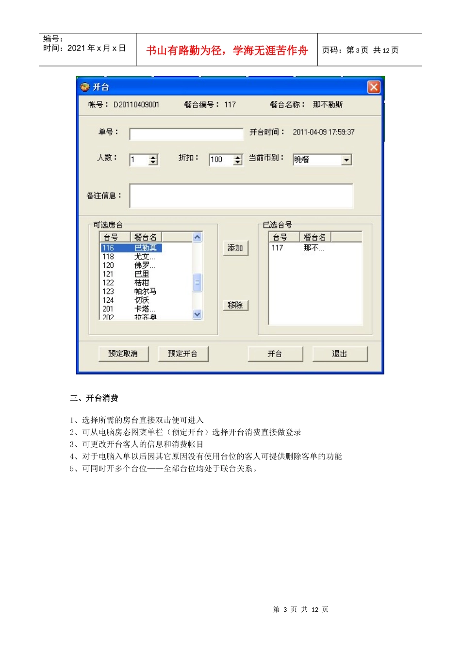 联亚餐饮管理系统说明_第3页