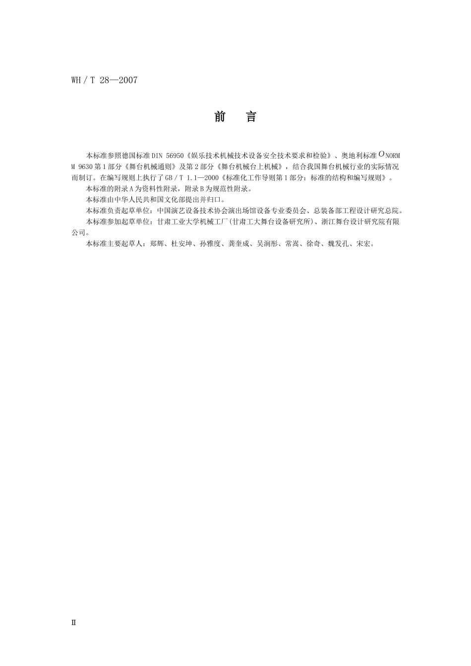 舞台机械 台上设备安全_第3页