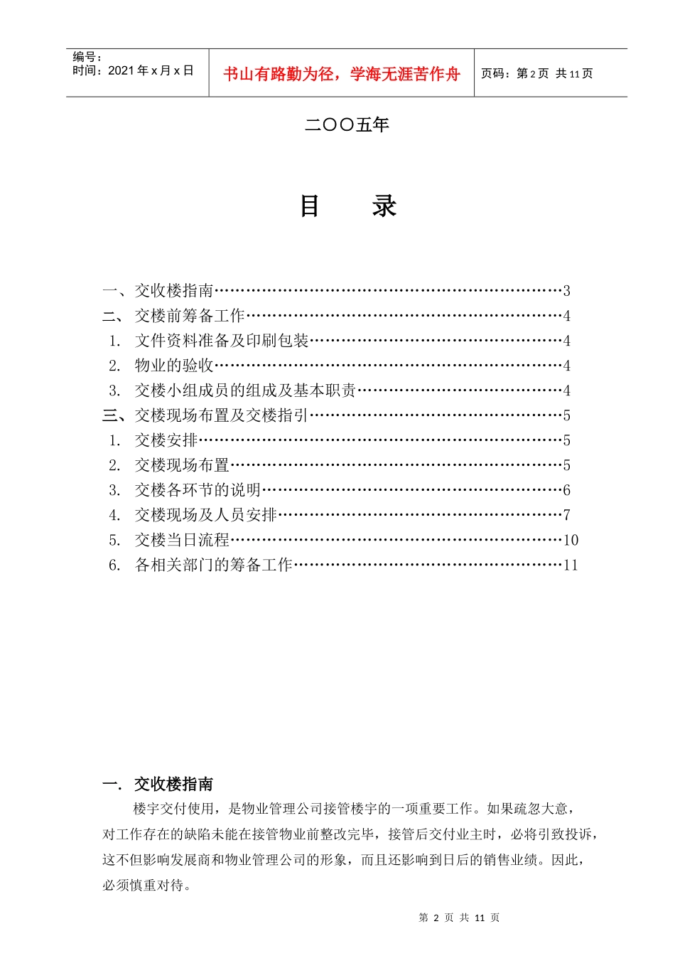 高力国际物业-君兰项目交收楼方案-13DOC_第2页