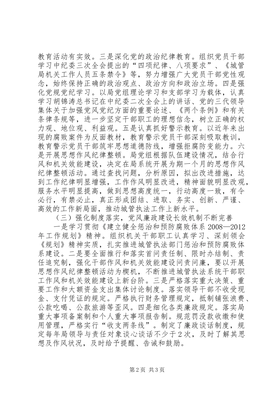 城管局纪检开展工作报告_第2页