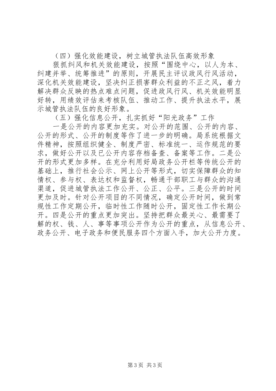 城管局纪检开展工作报告_第3页