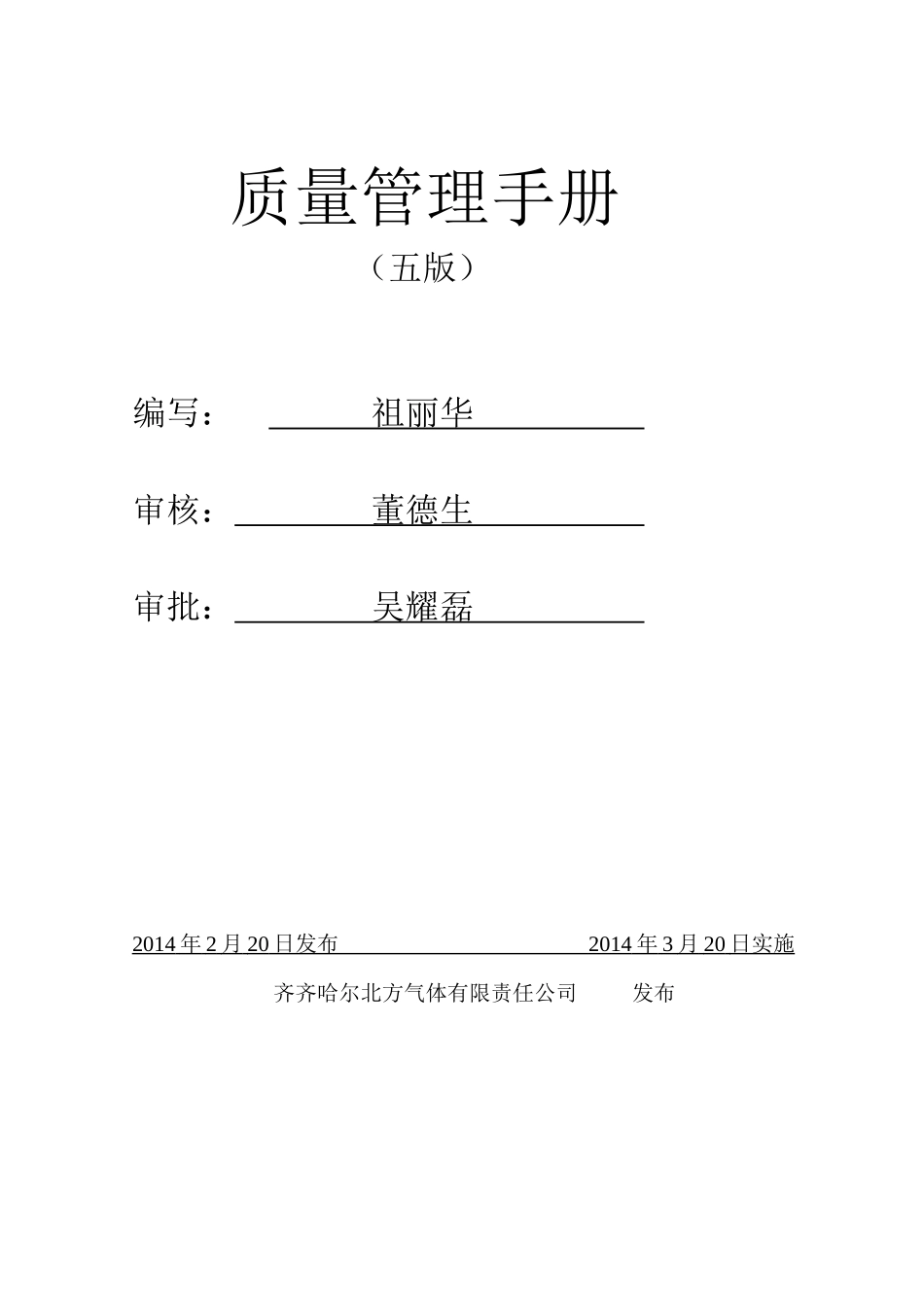 气瓶充装质量手册范本_第2页