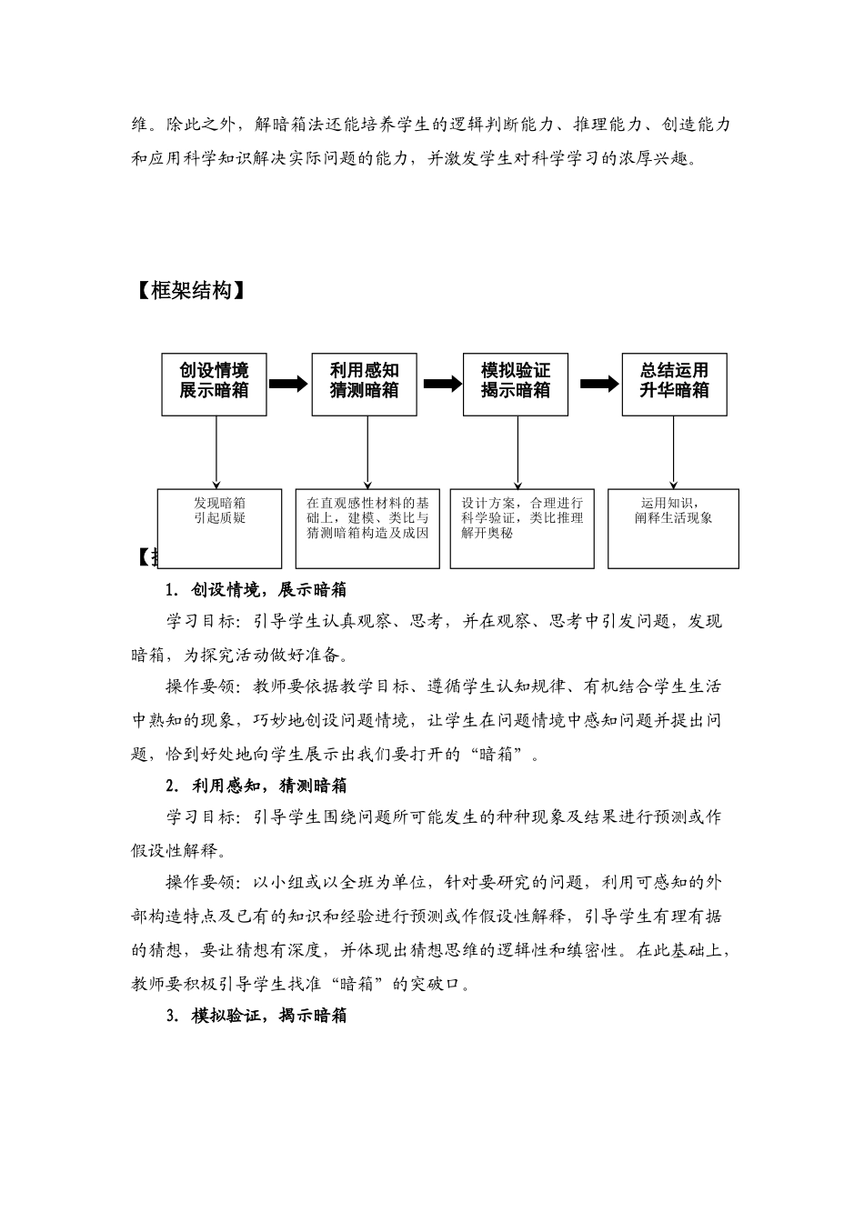 临沂市小学科学“解暗箱”课型教学策略研究(讨论稿)_第3页