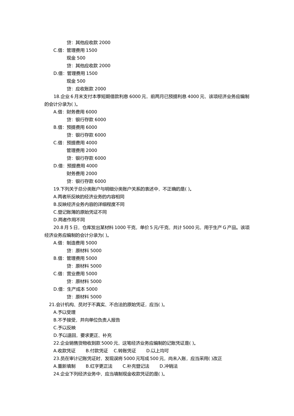 会计基础年度真题( 9页)_第3页