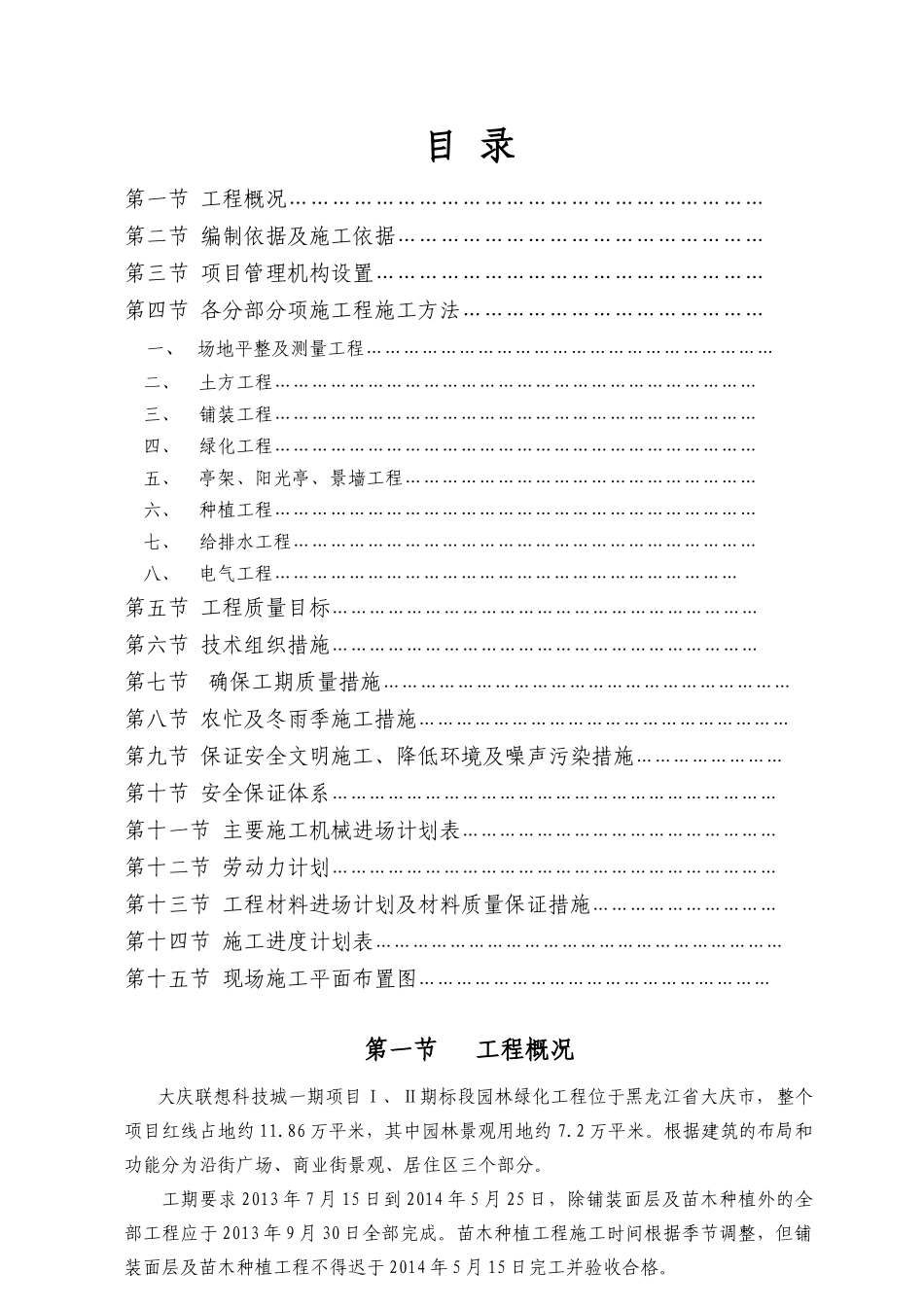 联想科技城工程施工组织设计方案_第1页