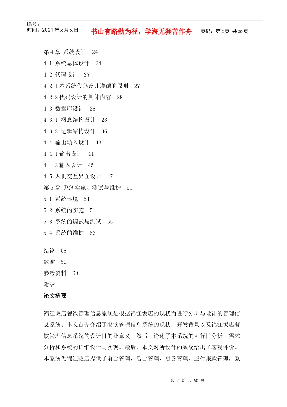 餐饮管理信息系统论文8_第2页