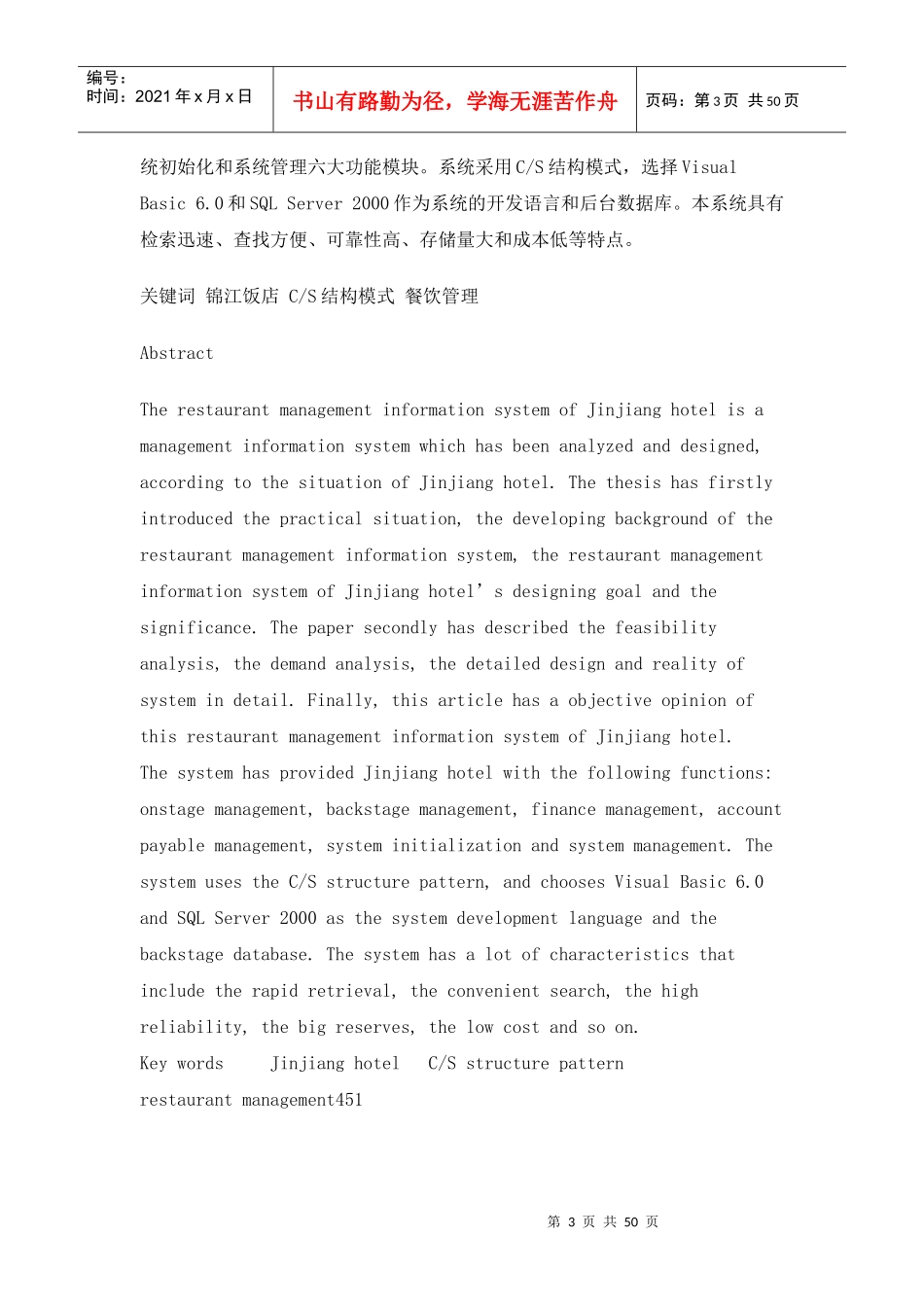 餐饮管理信息系统论文8_第3页