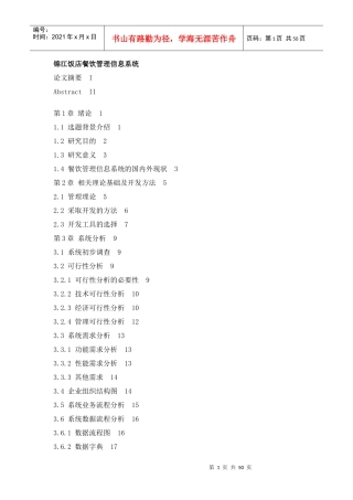餐饮管理信息系统论文8