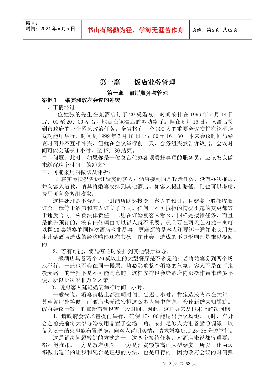 饭店管理概论案例库--hotelhl_第2页