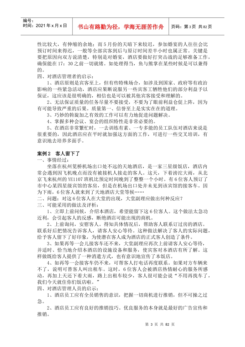 饭店管理概论案例库--hotelhl_第3页