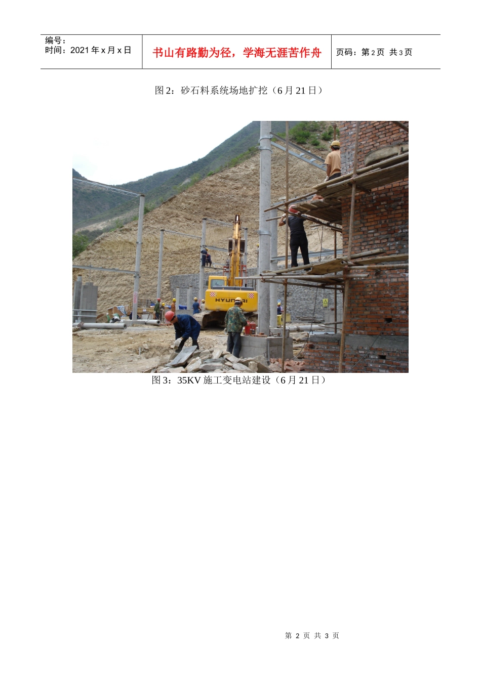 白龙江苗家坝水电站工程图片(第1期)_第2页