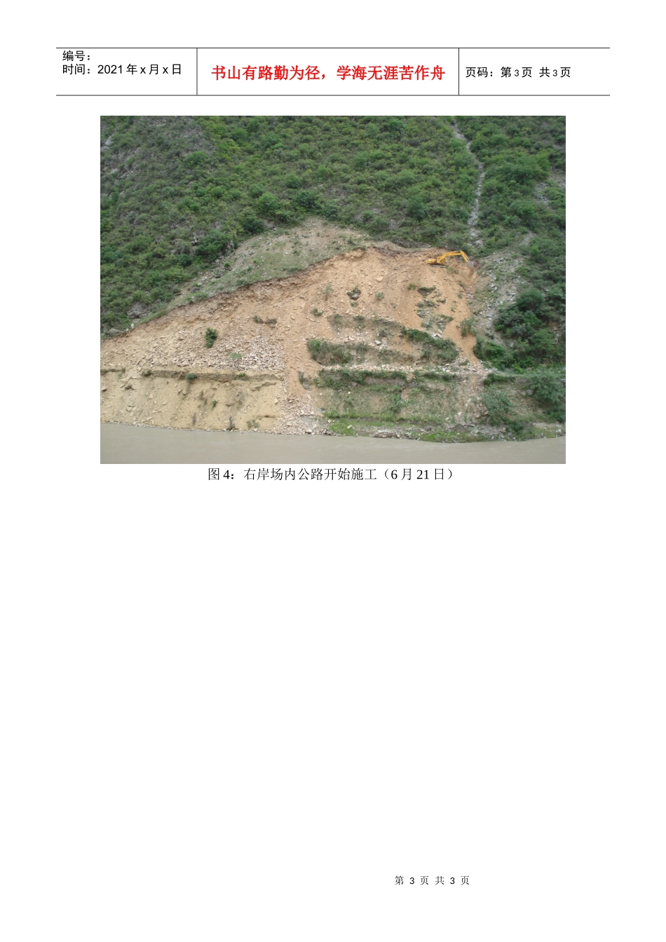 白龙江苗家坝水电站工程图片(第1期)_第3页