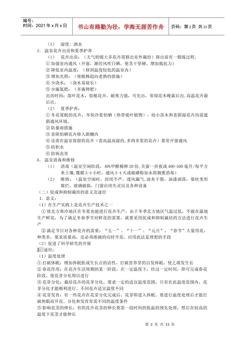 绿化中级职称园林花卉二_第2页