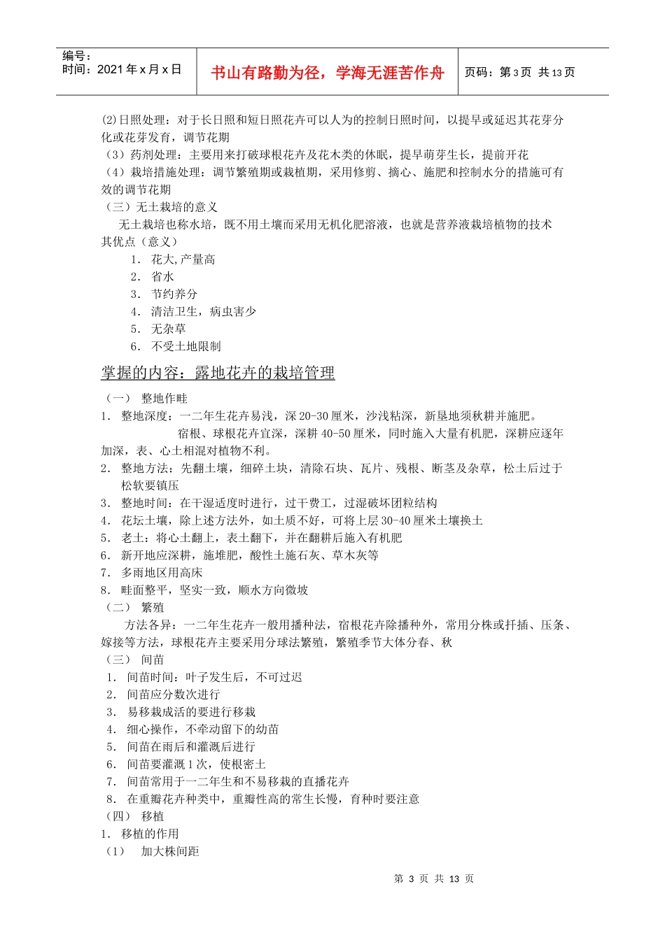 绿化中级职称园林花卉二_第3页