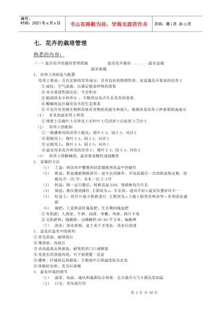 绿化中级职称园林花卉二