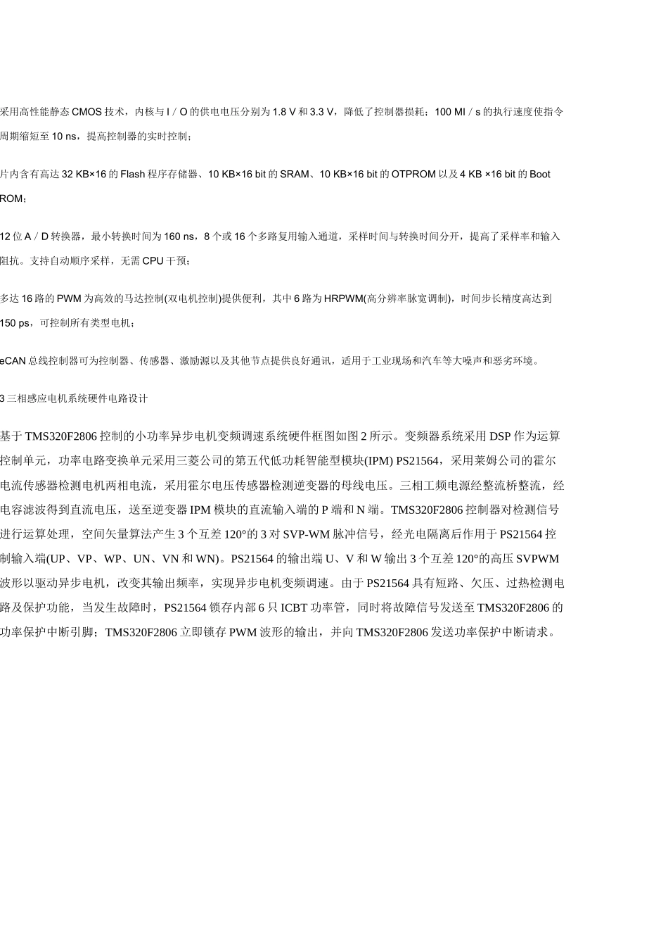 基于TMS320F2806的感应电机控制系统_第3页