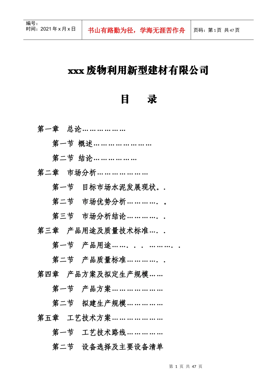 矿渣微粉技改项目可行性研究报告_第1页