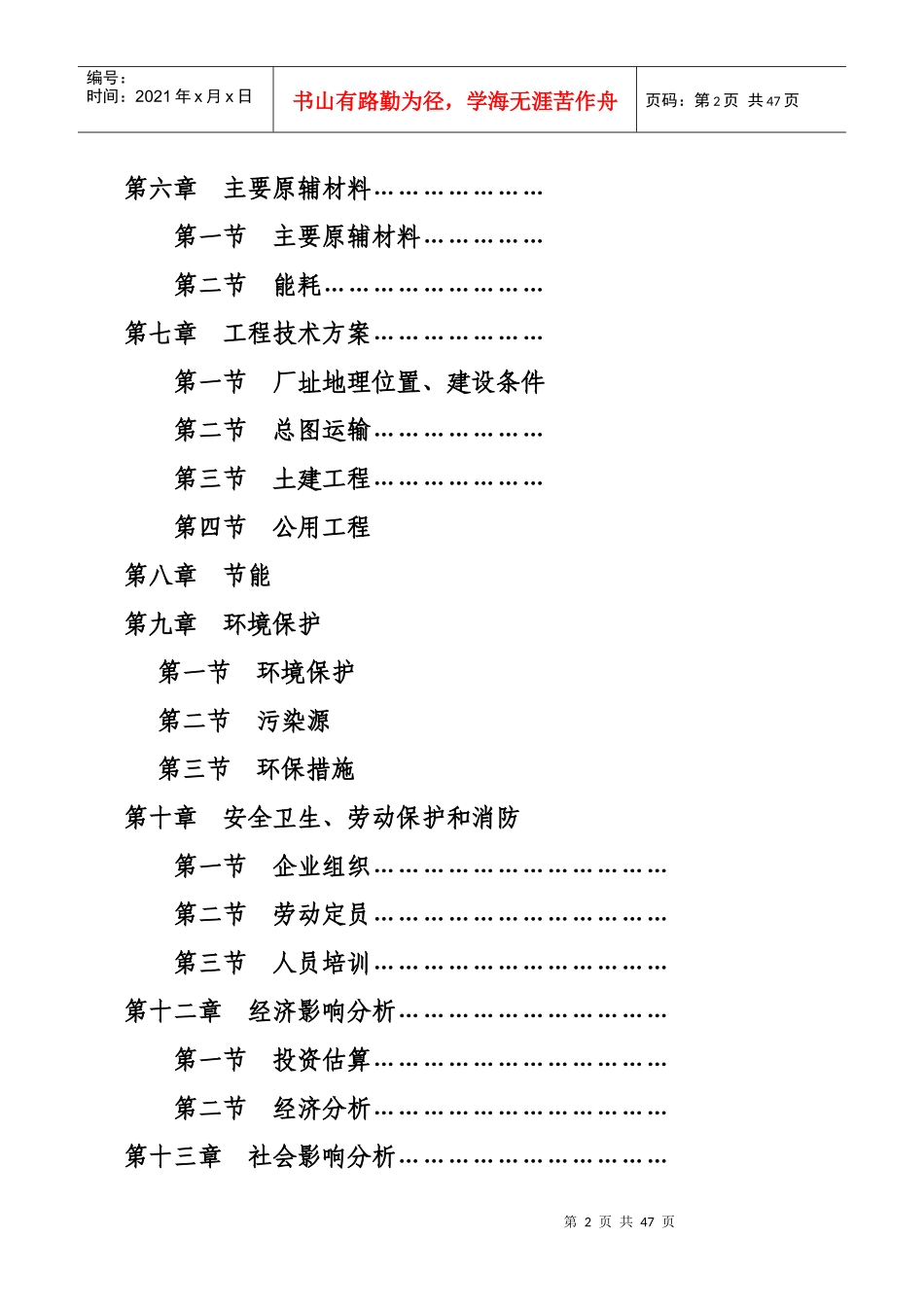 矿渣微粉技改项目可行性研究报告_第2页