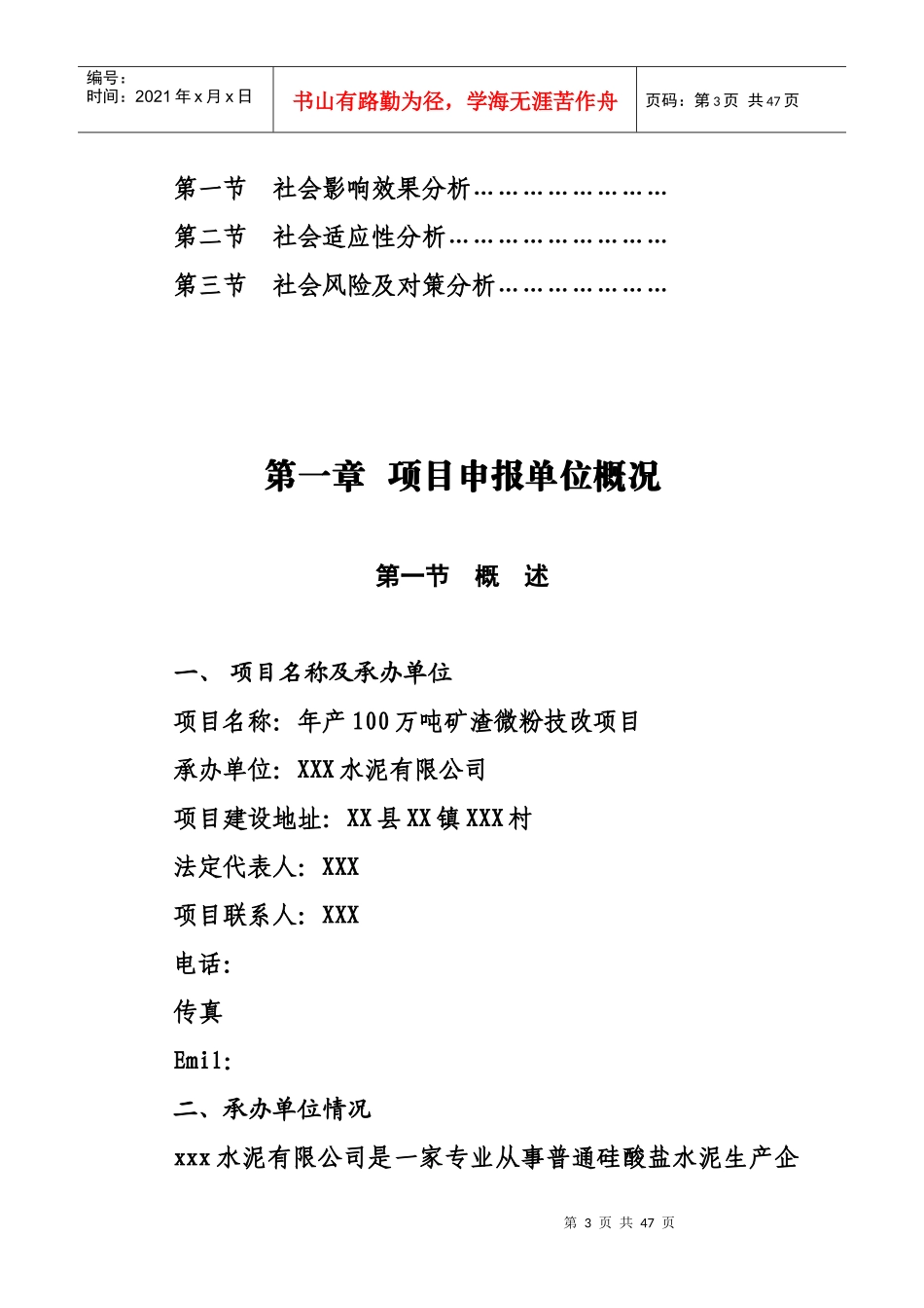 矿渣微粉技改项目可行性研究报告_第3页