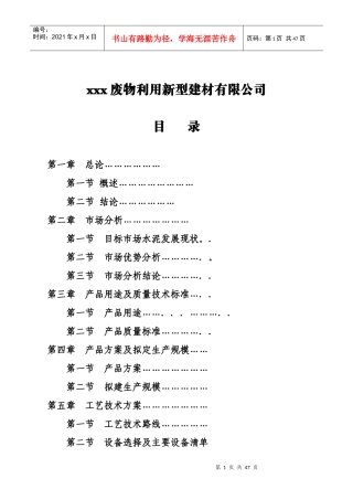 矿渣微粉技改项目可行性研究报告