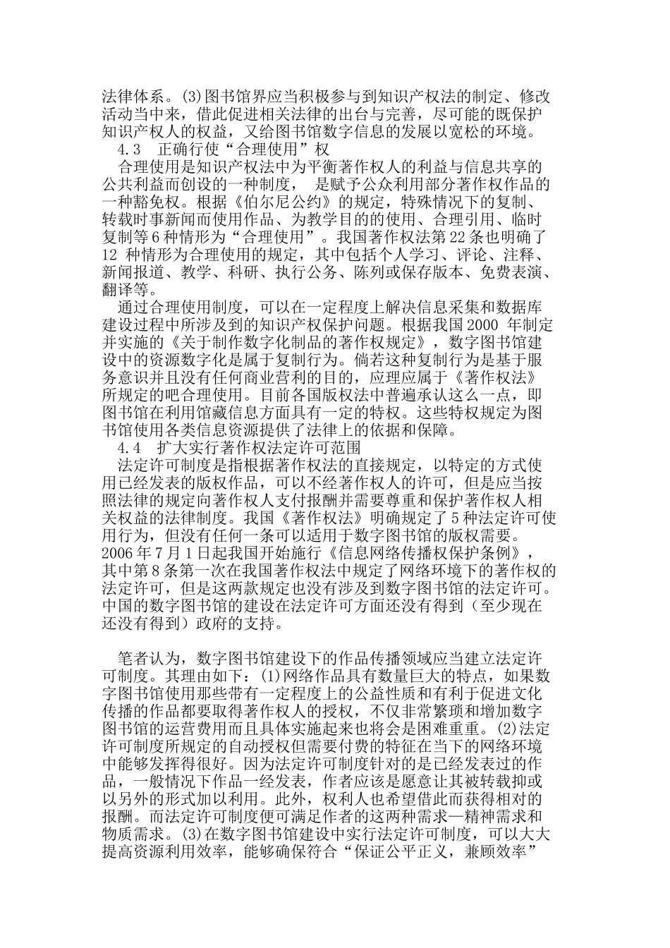 浅析数字图书馆建设中的知识产权保护_第3页