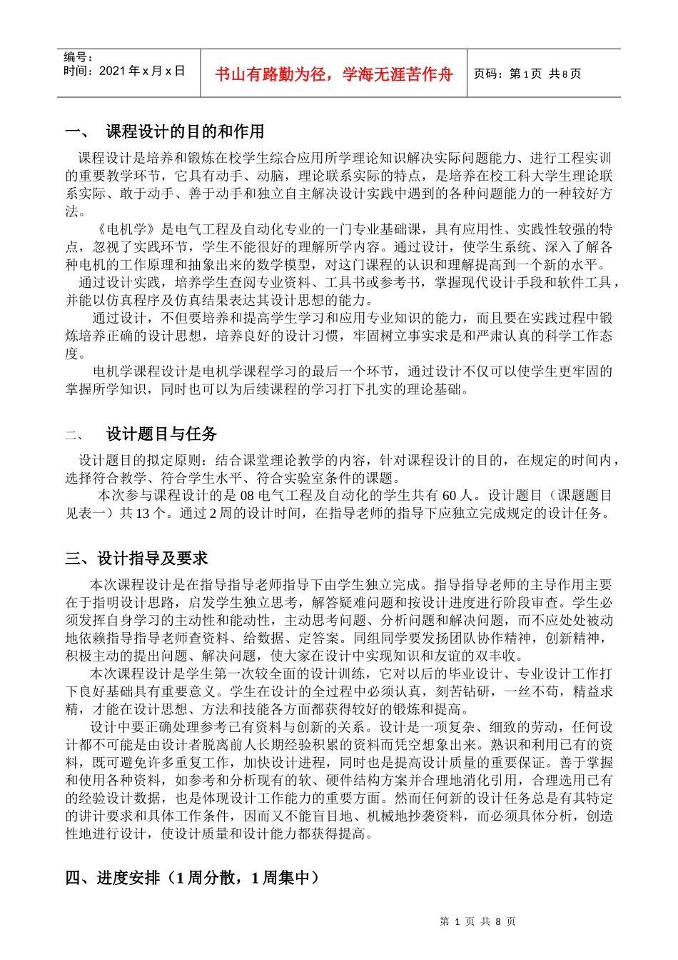 电气专业《电机学》课程设计指导书_第2页