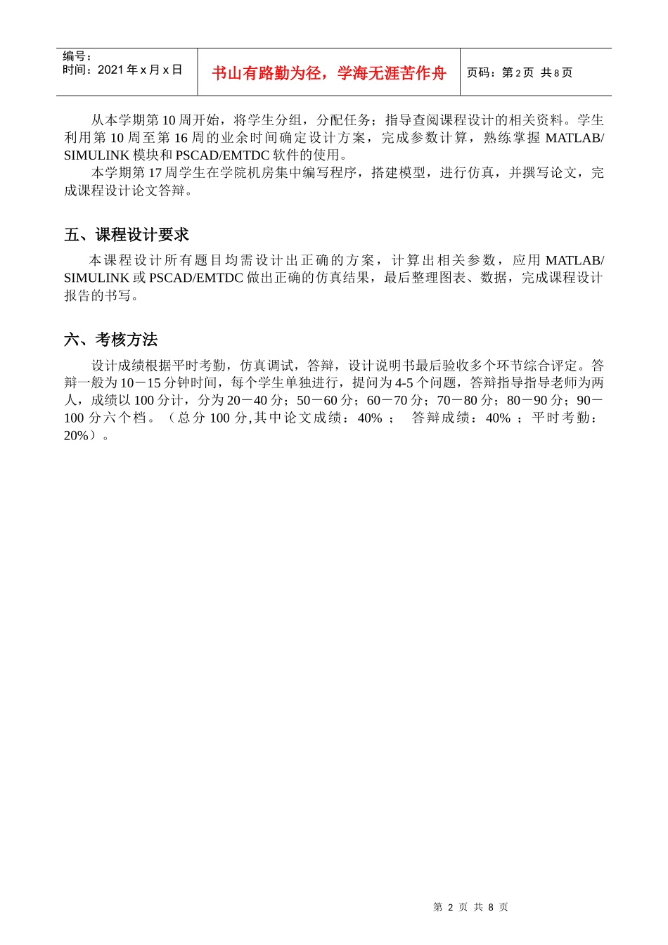 电气专业《电机学》课程设计指导书_第3页