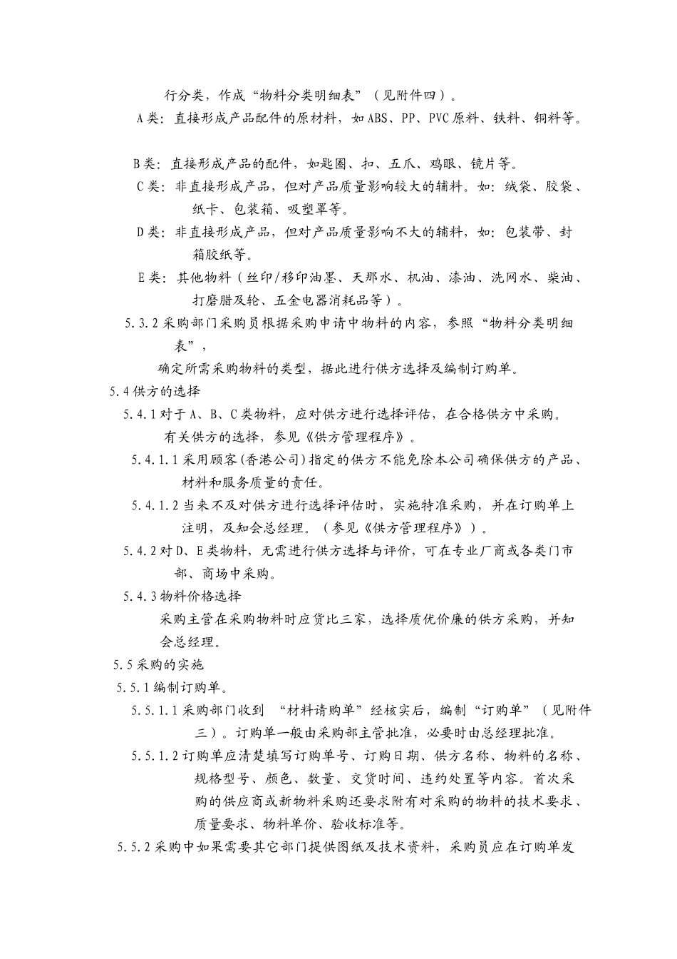 品质管理表格-采购管理程序_第2页