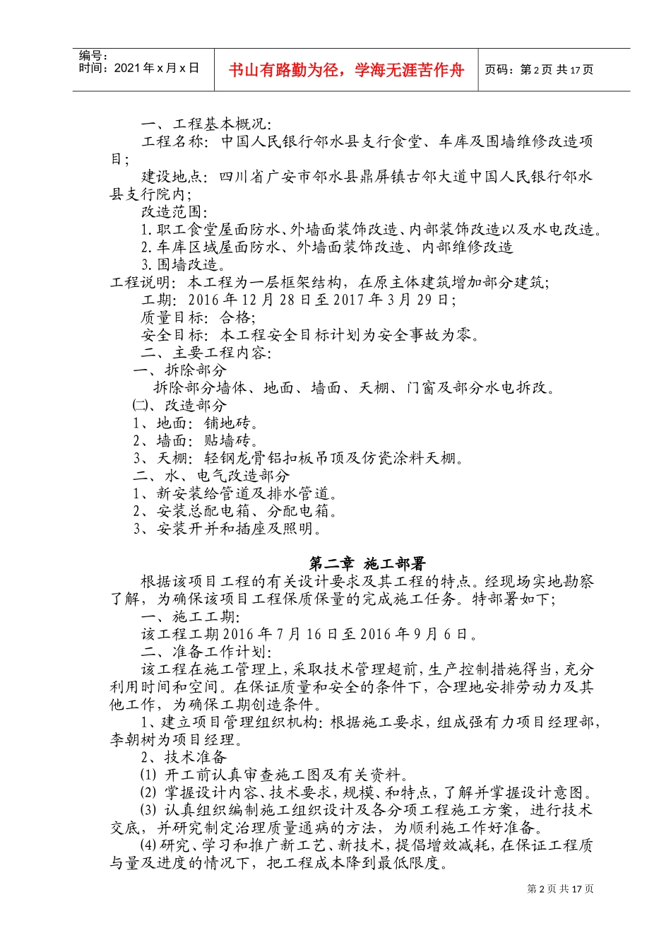 食堂改造工程施工组织设计(DOC30页)_第2页