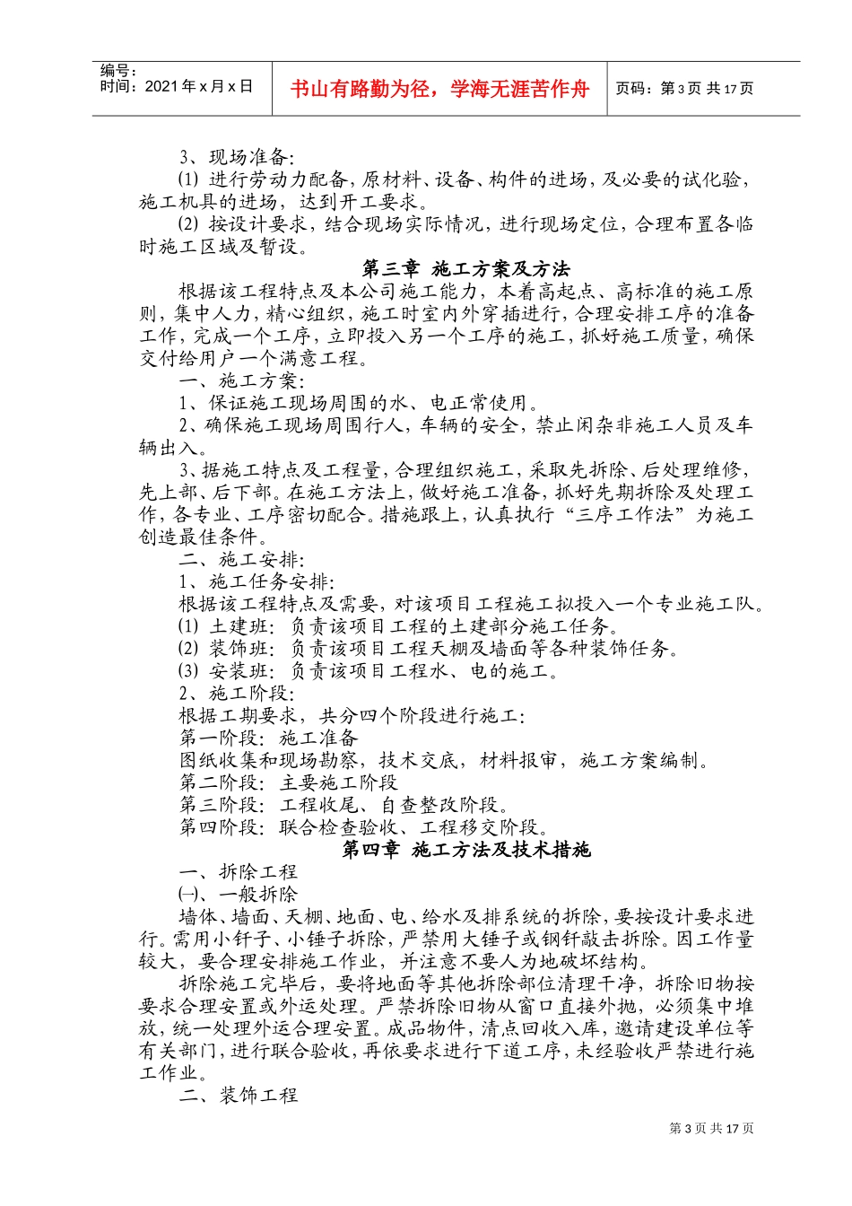 食堂改造工程施工组织设计(DOC30页)_第3页