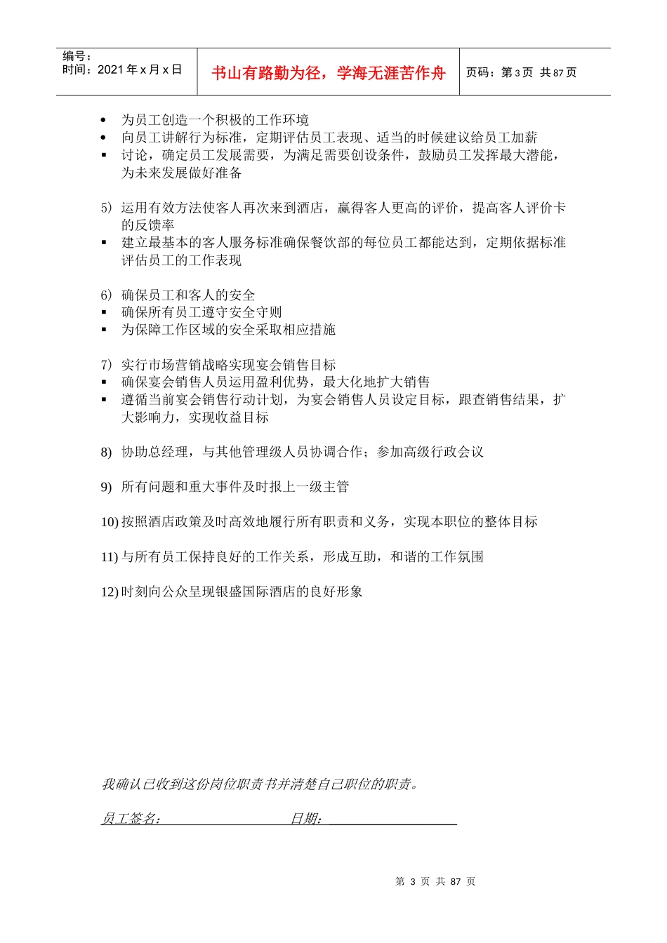 餐饮部组织机构图_第3页