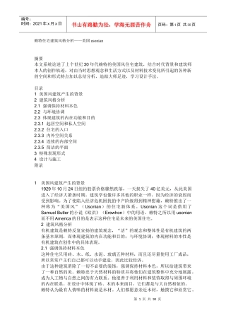 赖特住宅建筑风格分析