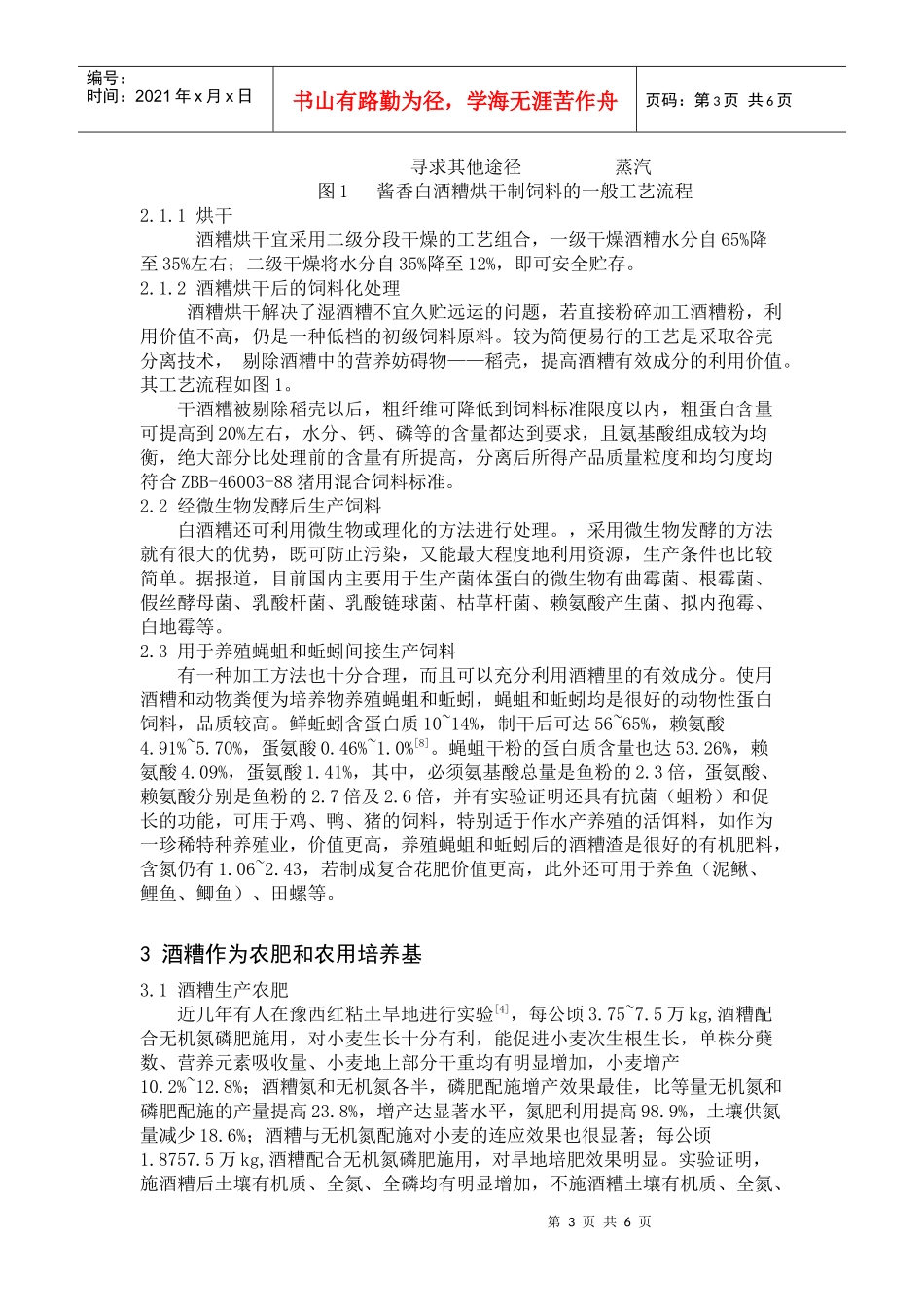 酱香白酒糟的综合利用及其发展前_第3页