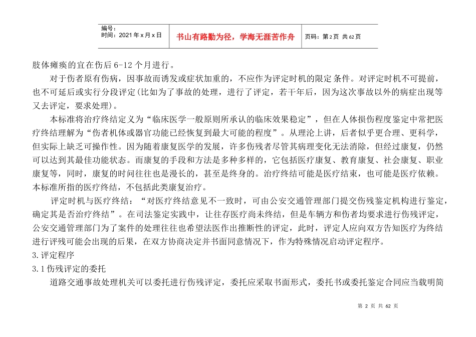 道路交通事故受伤人员伤残评定辅导材料_第2页