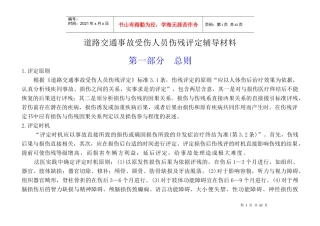 道路交通事故受伤人员伤残评定辅导材料