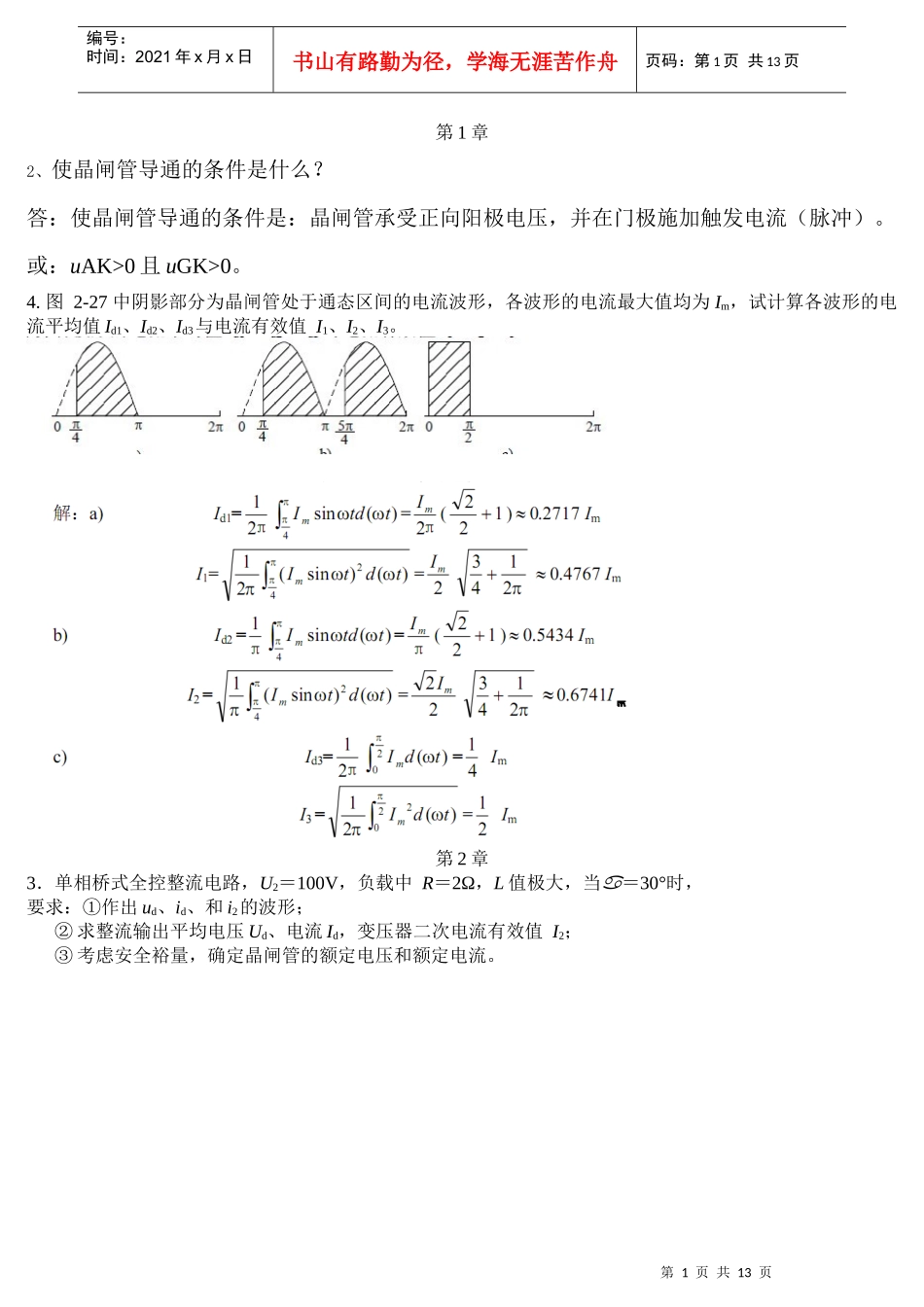 电力电子课后习题解答(重庆理工大学)_第1页