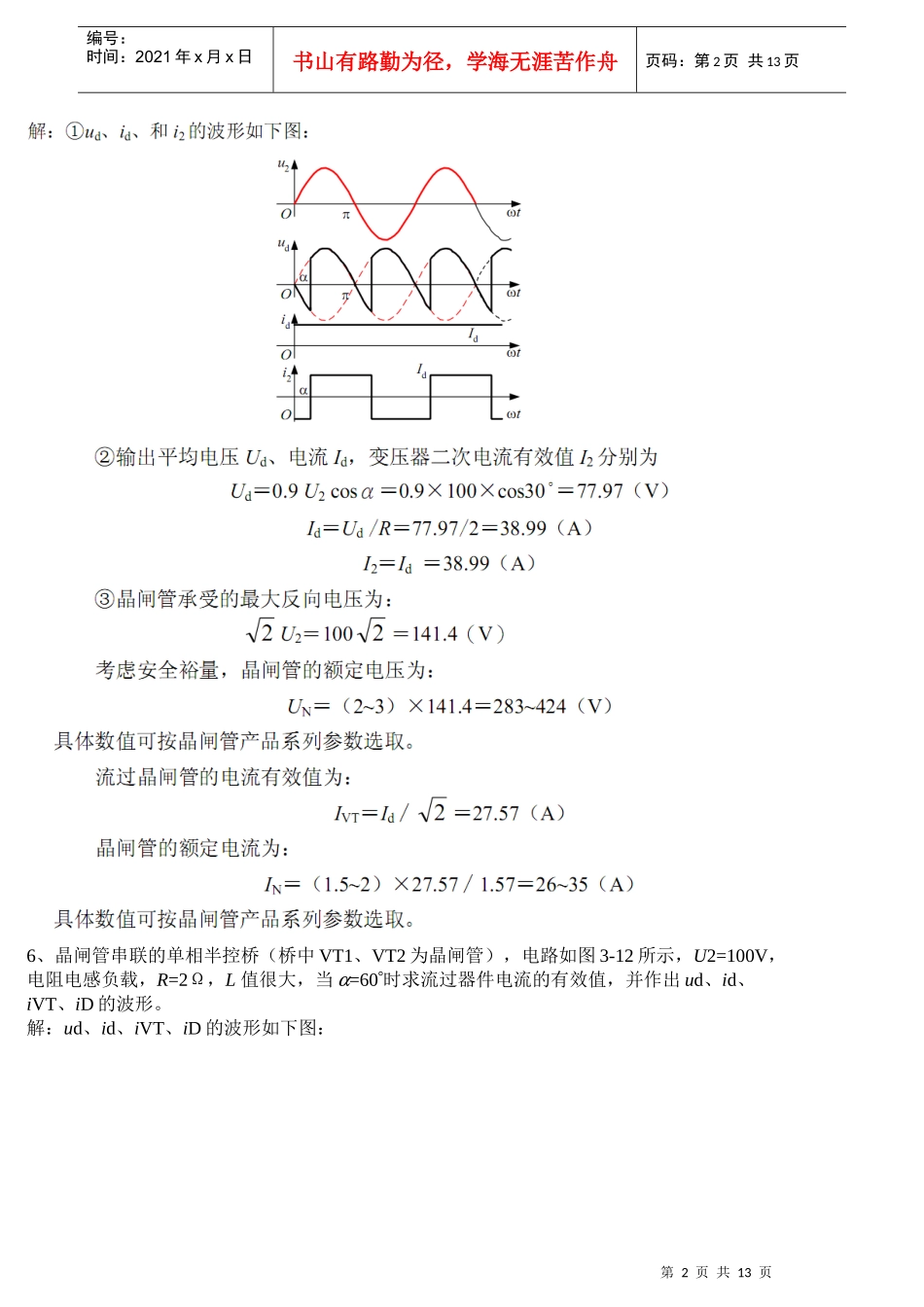 电力电子课后习题解答(重庆理工大学)_第2页