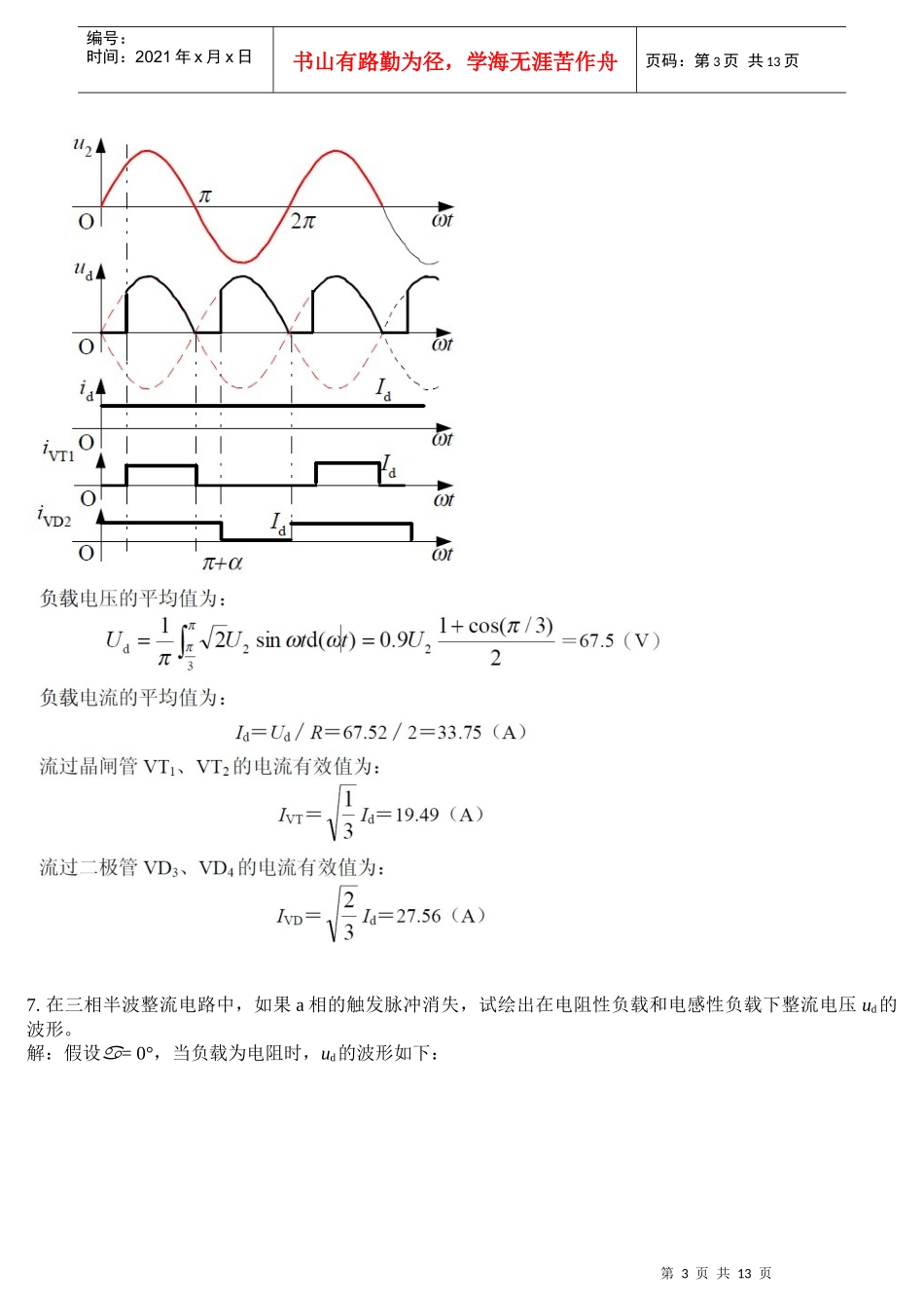 电力电子课后习题解答(重庆理工大学)_第3页